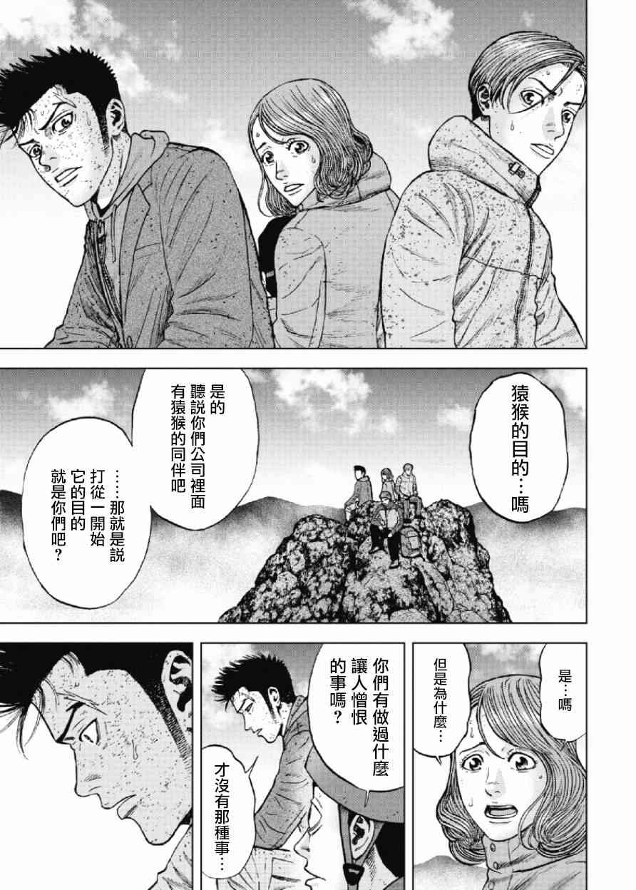 Monkey Peak 第44话 第7页