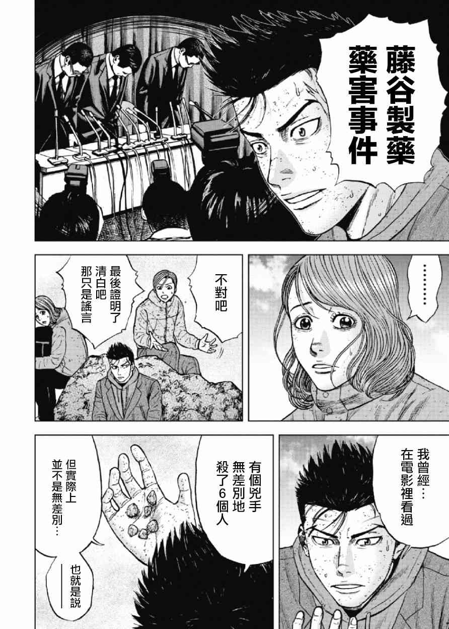 Monkey Peak 第44话 第8页