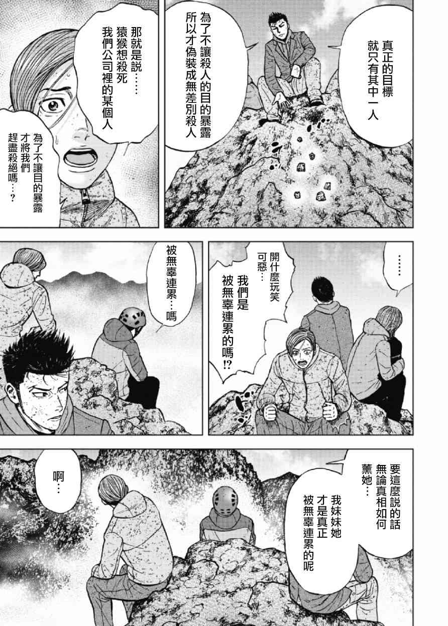 Monkey Peak 第44话 第9页