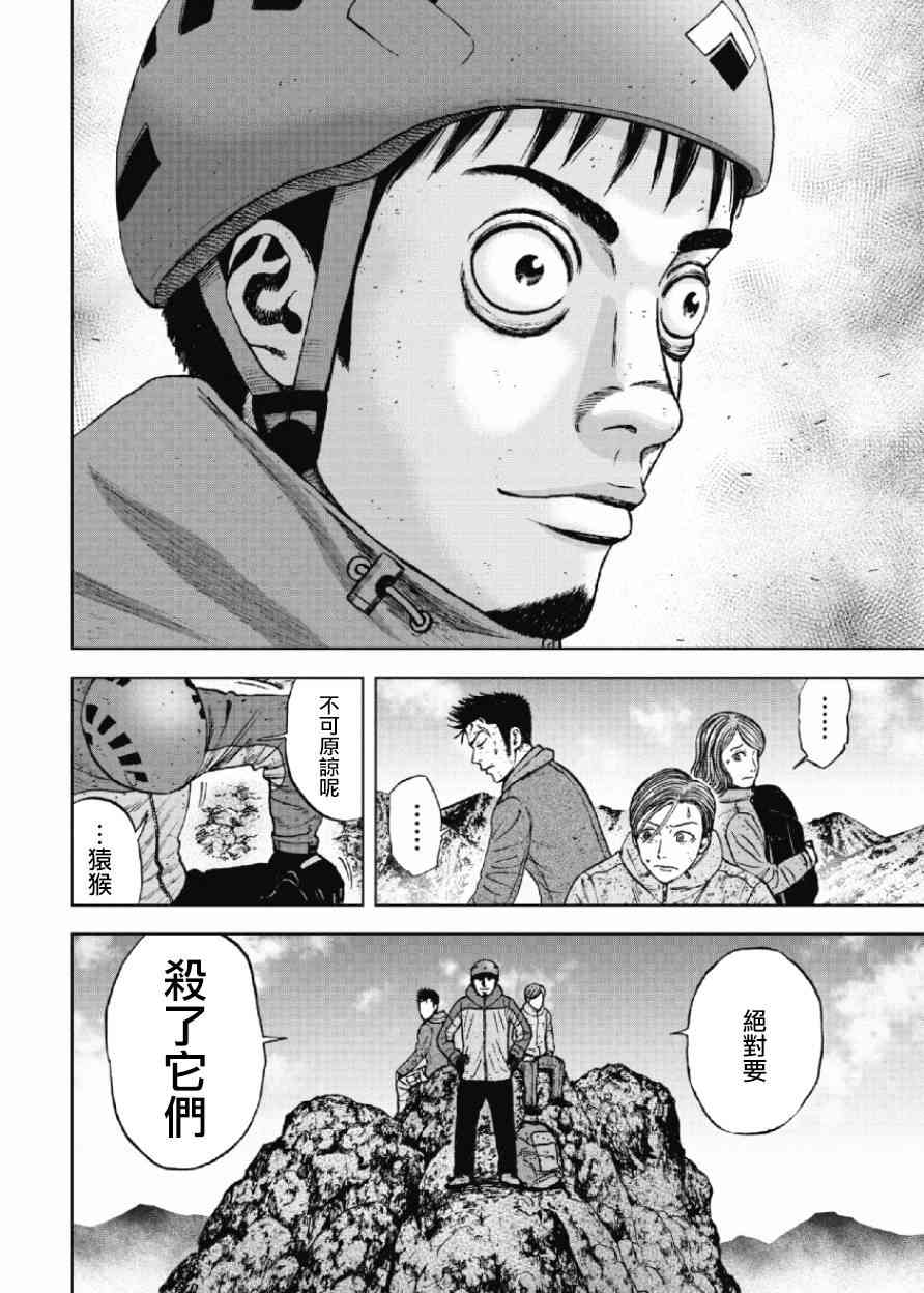 Monkey Peak 第44话 第10页