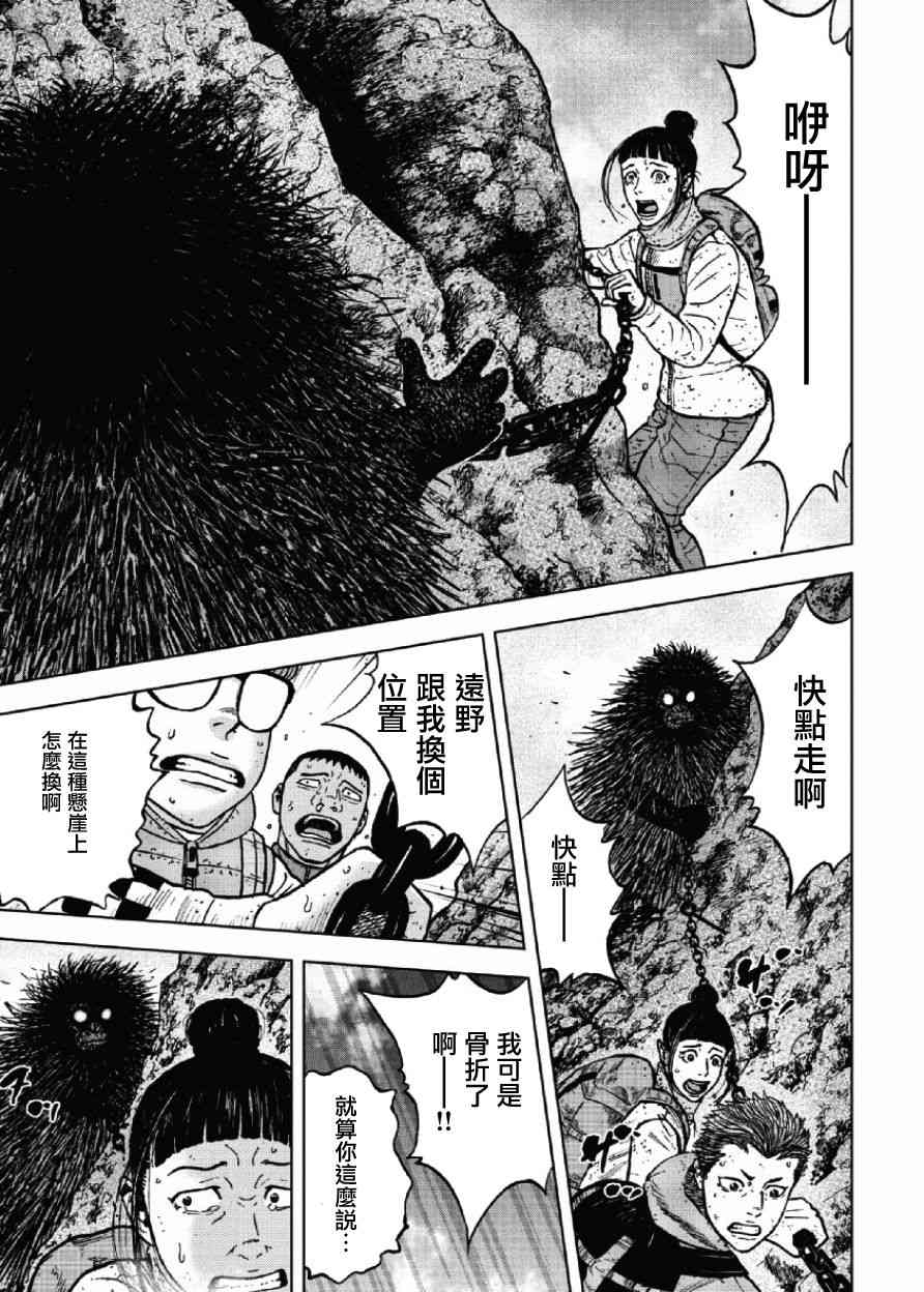 Monkey Peak 第45话 第11页