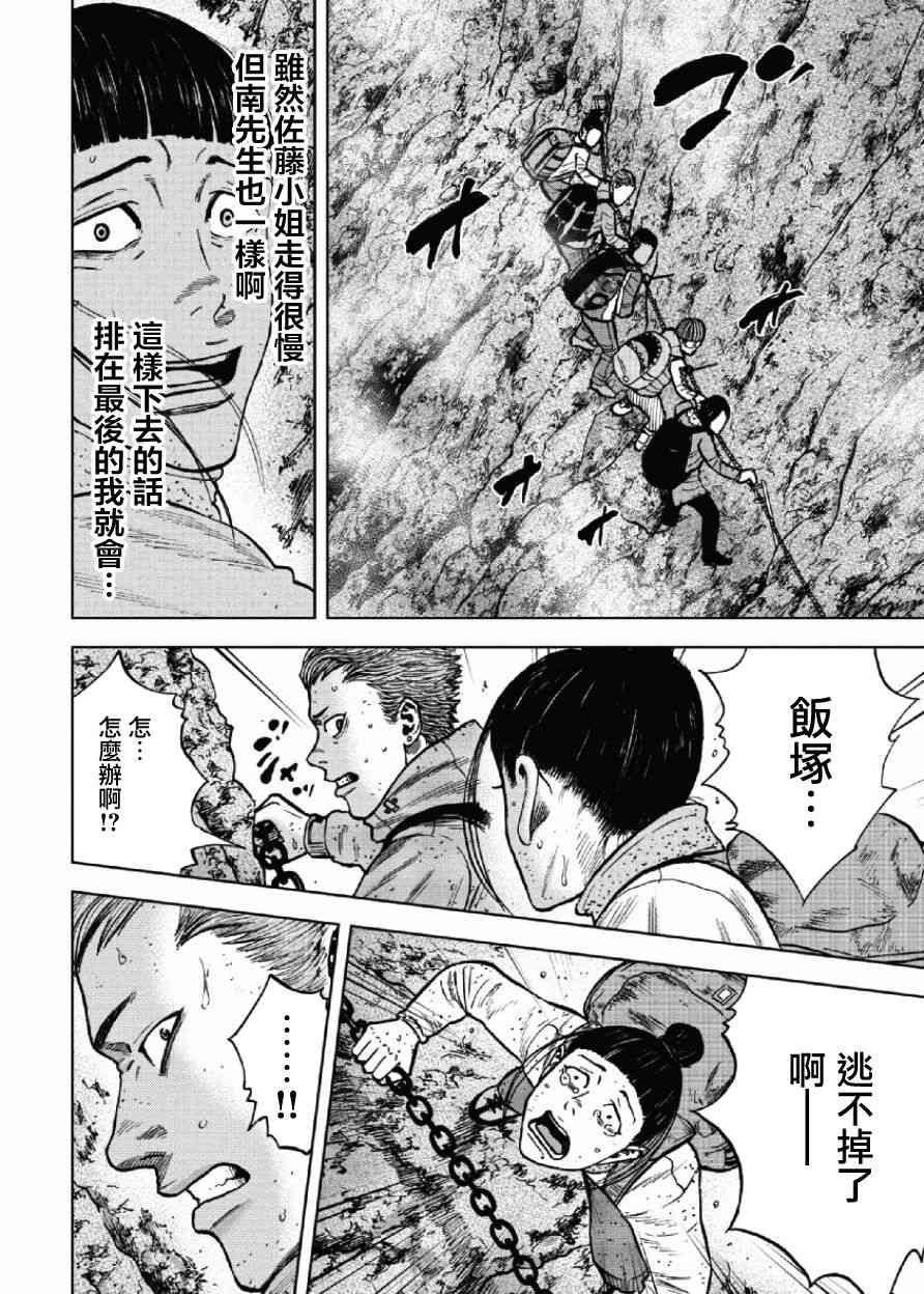 Monkey Peak 第45话 第12页