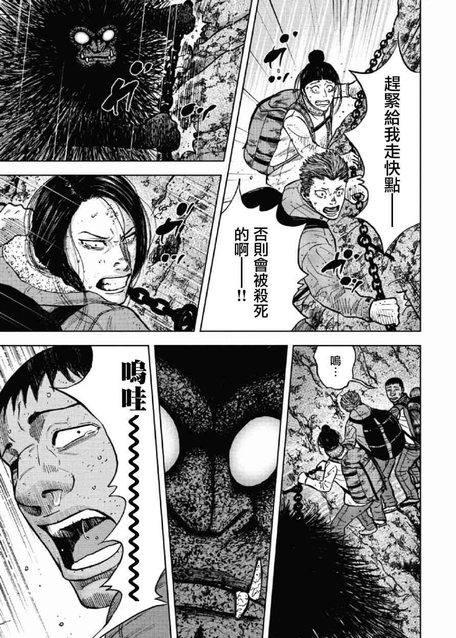 Monkey Peak 第45话 第13页