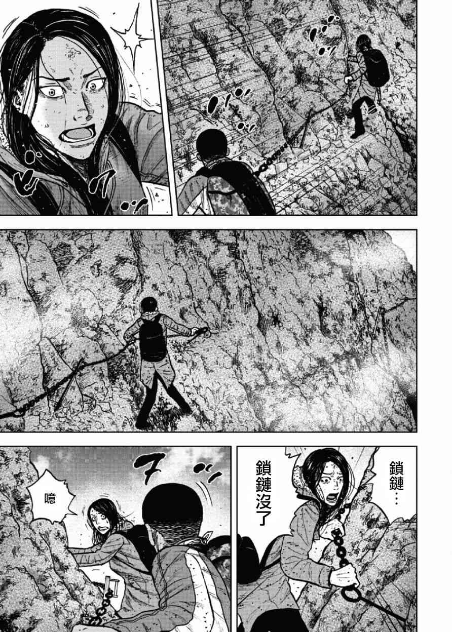 Monkey Peak 第45话 第17页