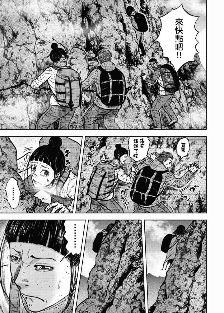 Monkey Peak 第45话 第20页