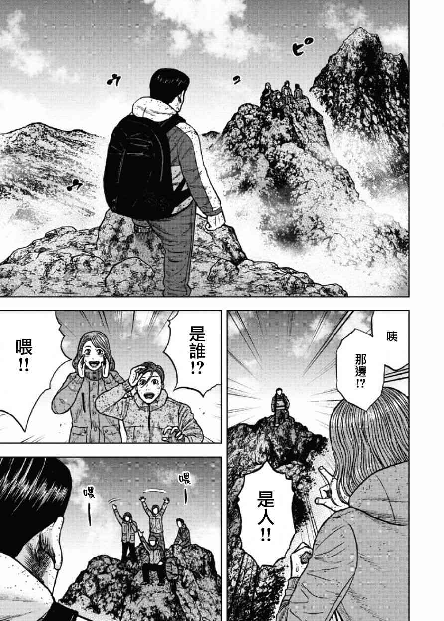 Monkey Peak 第45话 第3页