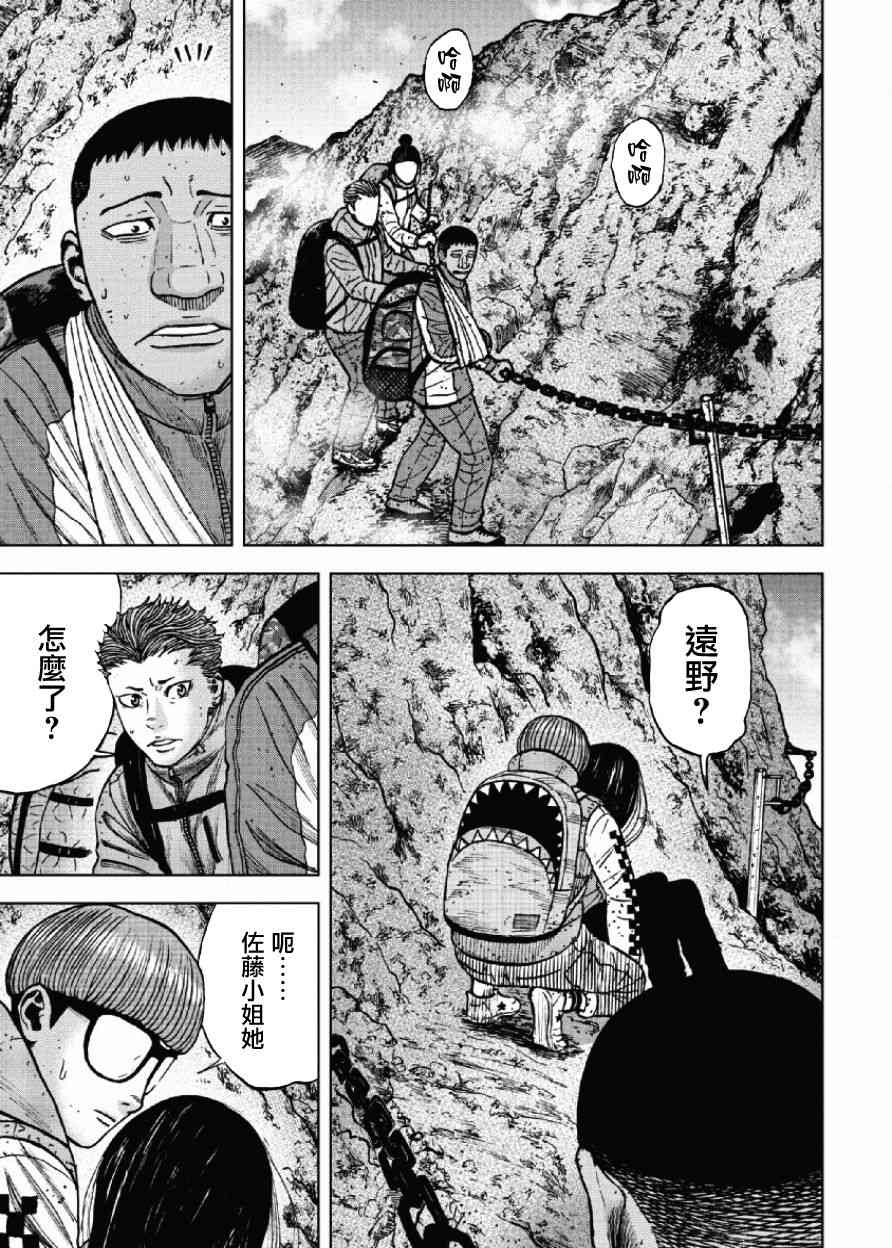 Monkey Peak 第45话 第5页