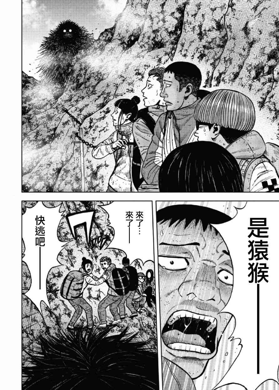 Monkey Peak 第45话 第8页