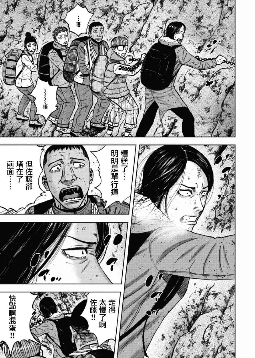 Monkey Peak 第45话 第9页