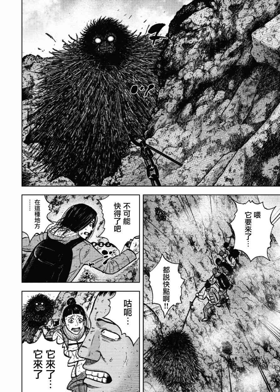Monkey Peak 第45话 第10页