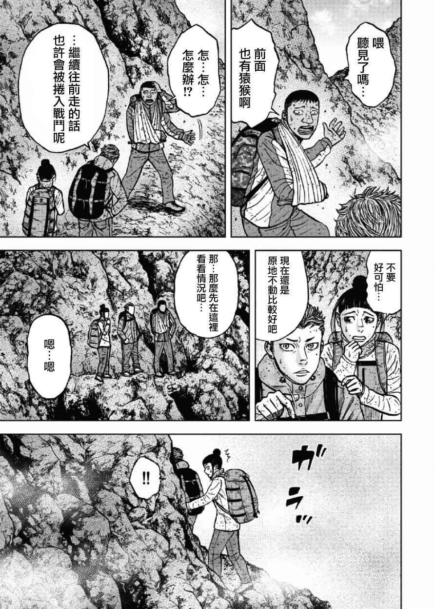 Monkey Peak 第46话 第11页