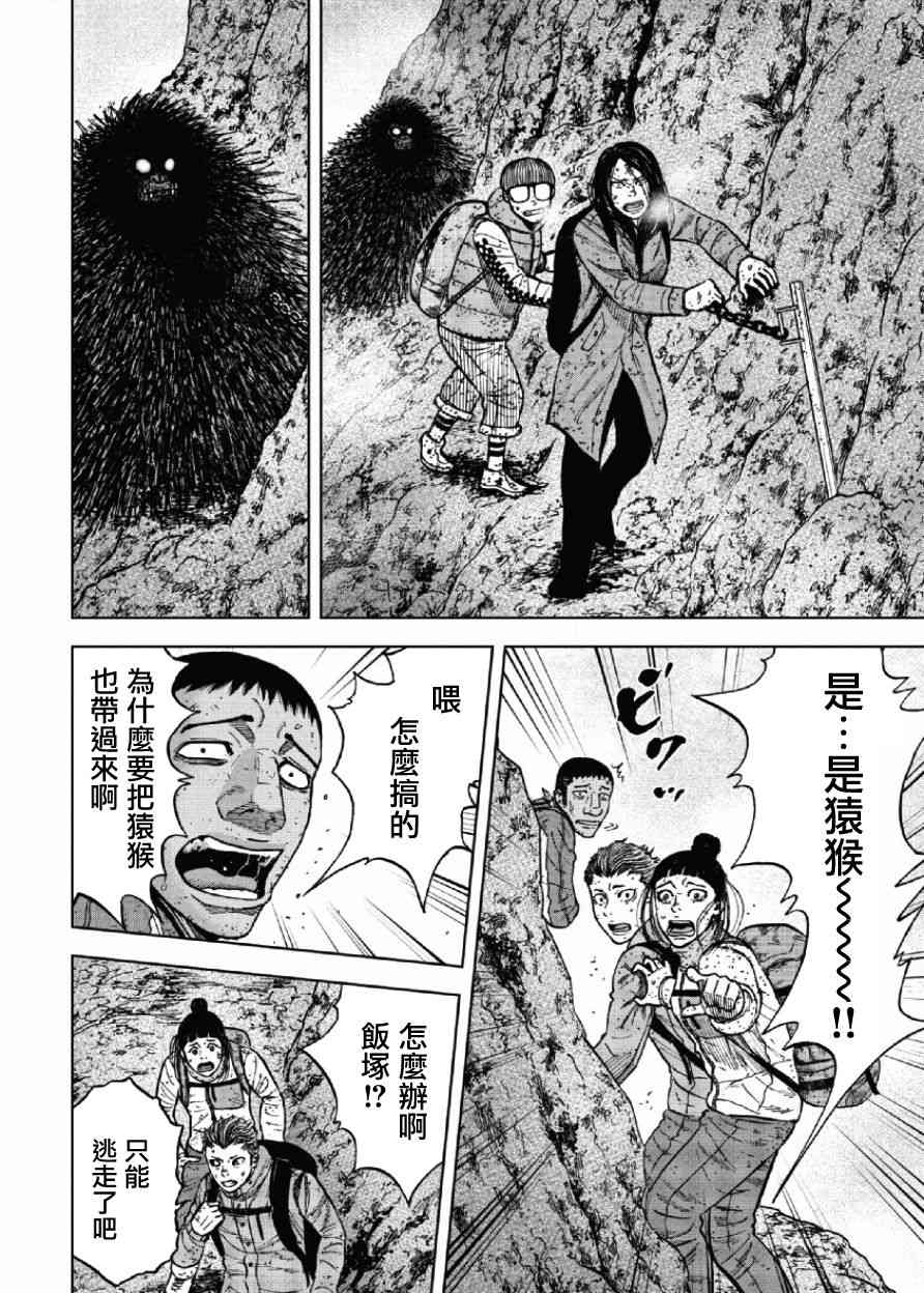 Monkey Peak 第46话 第12页