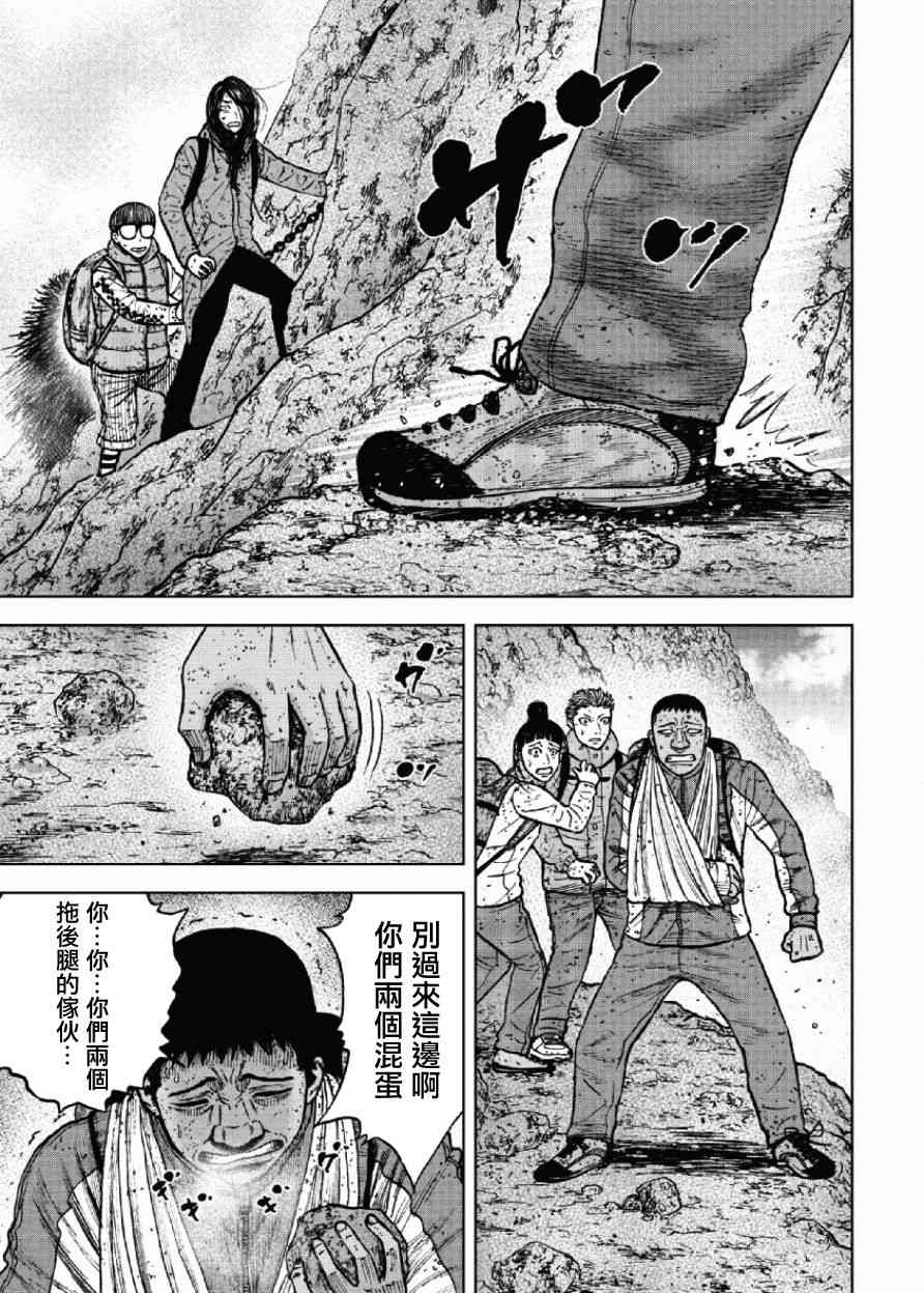 Monkey Peak 第46话 第13页