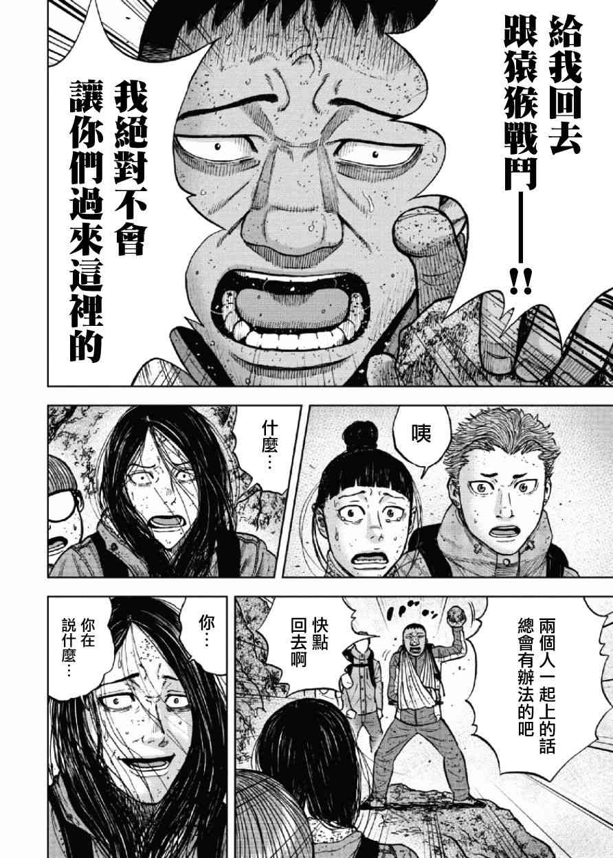 Monkey Peak 第46话 第14页