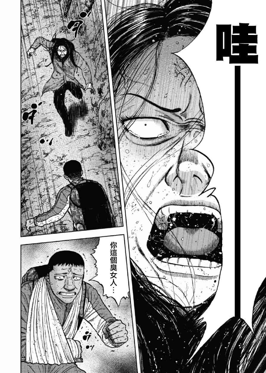Monkey Peak 第46话 第16页