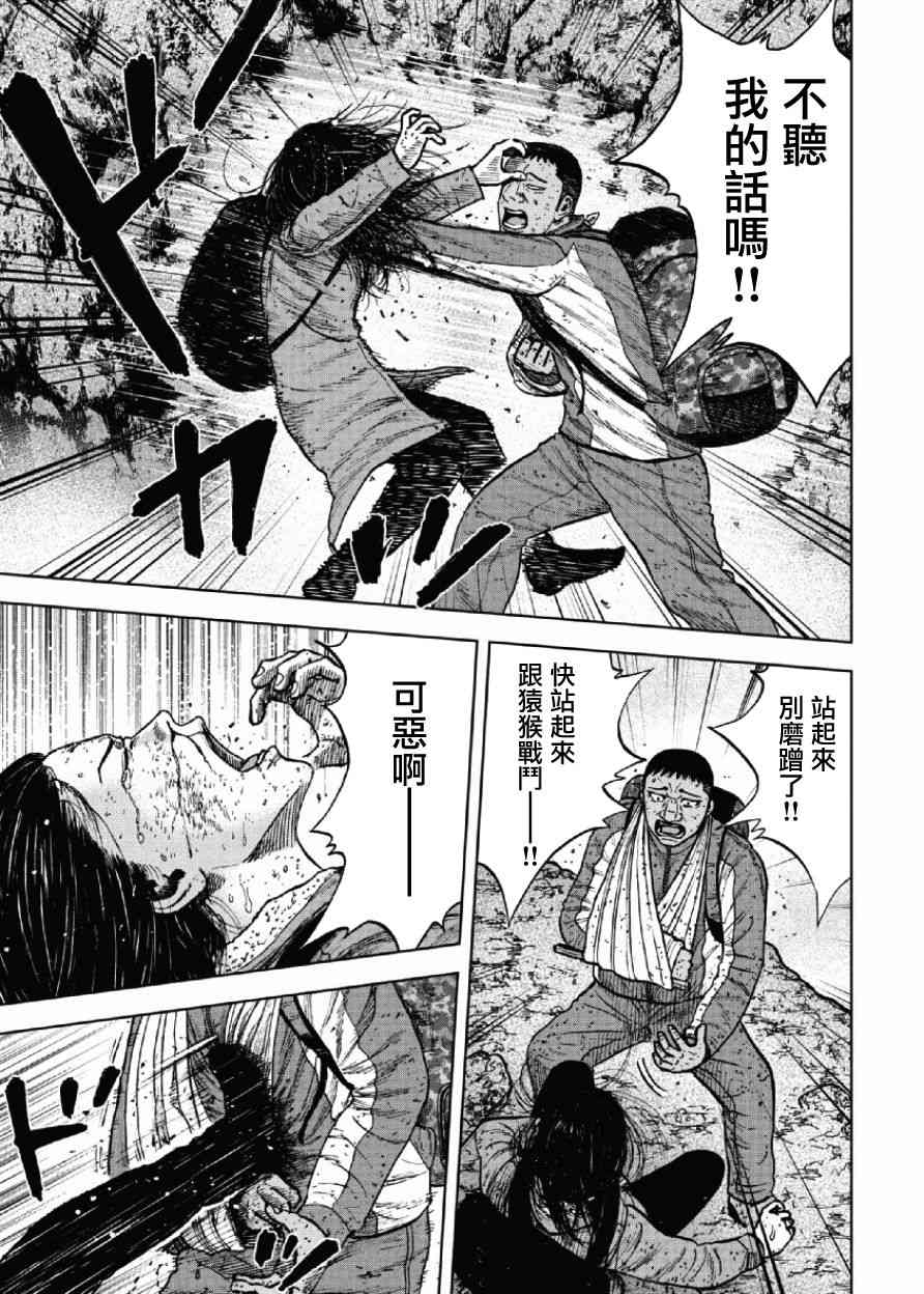 Monkey Peak 第46话 第17页