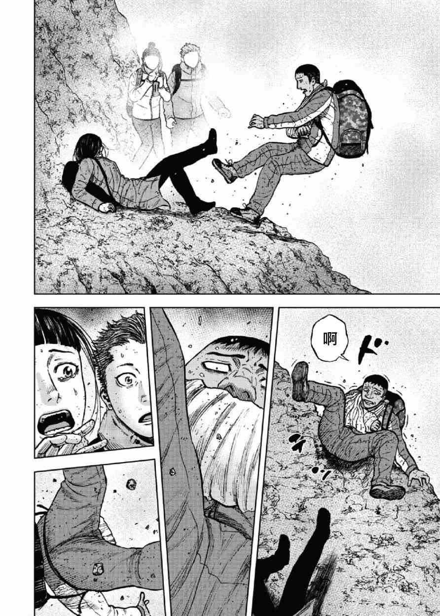 Monkey Peak 第46话 第18页