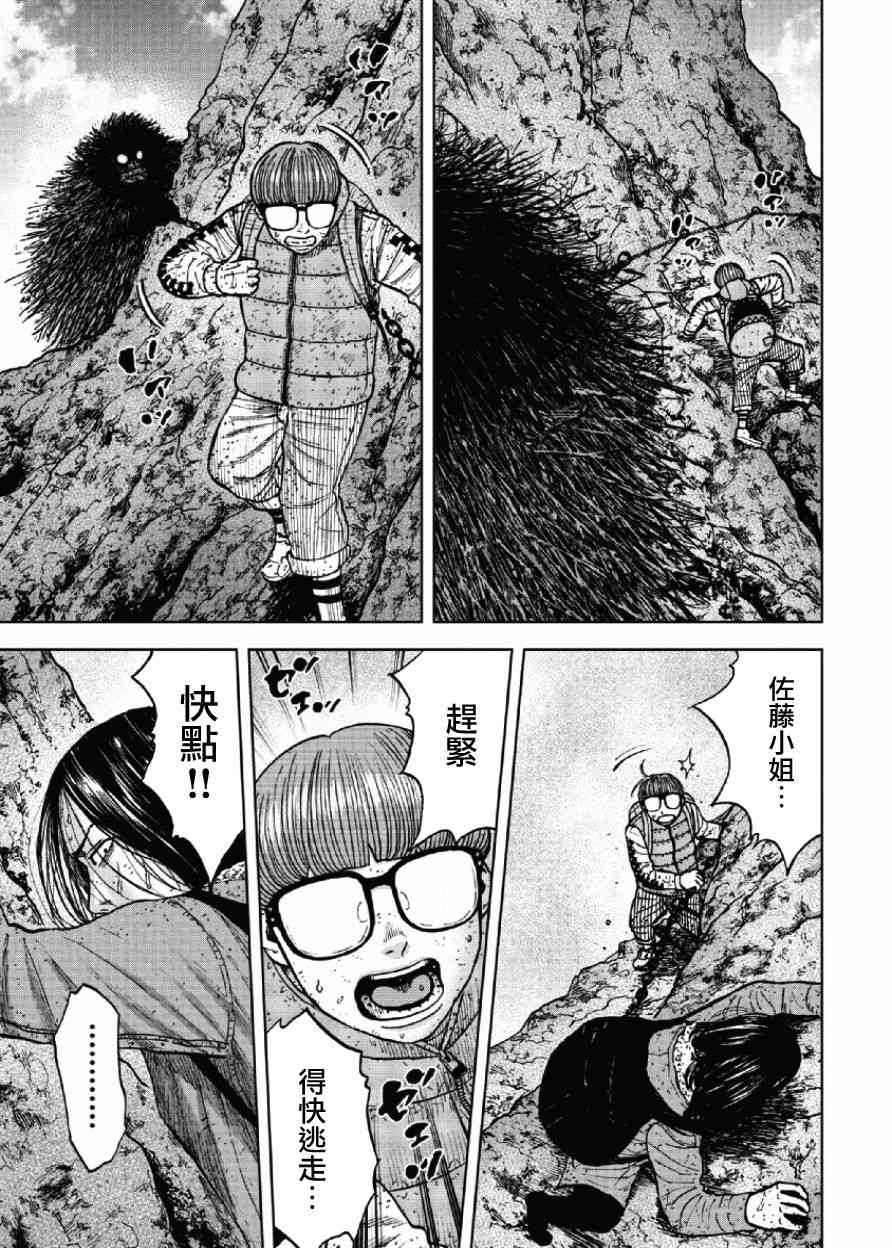 Monkey Peak 第46话 第3页