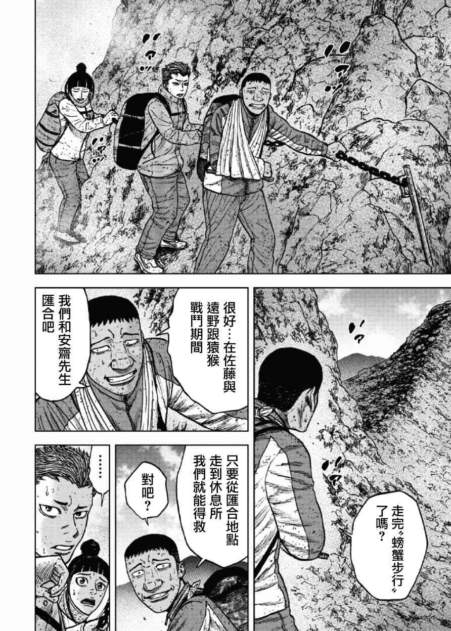 Monkey Peak 第46话 第6页
