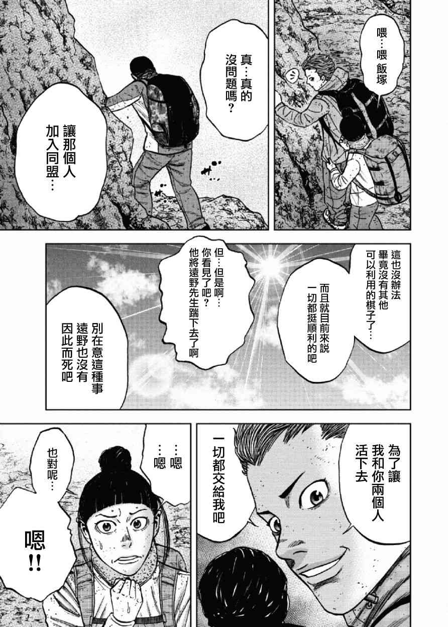 Monkey Peak 第46话 第7页