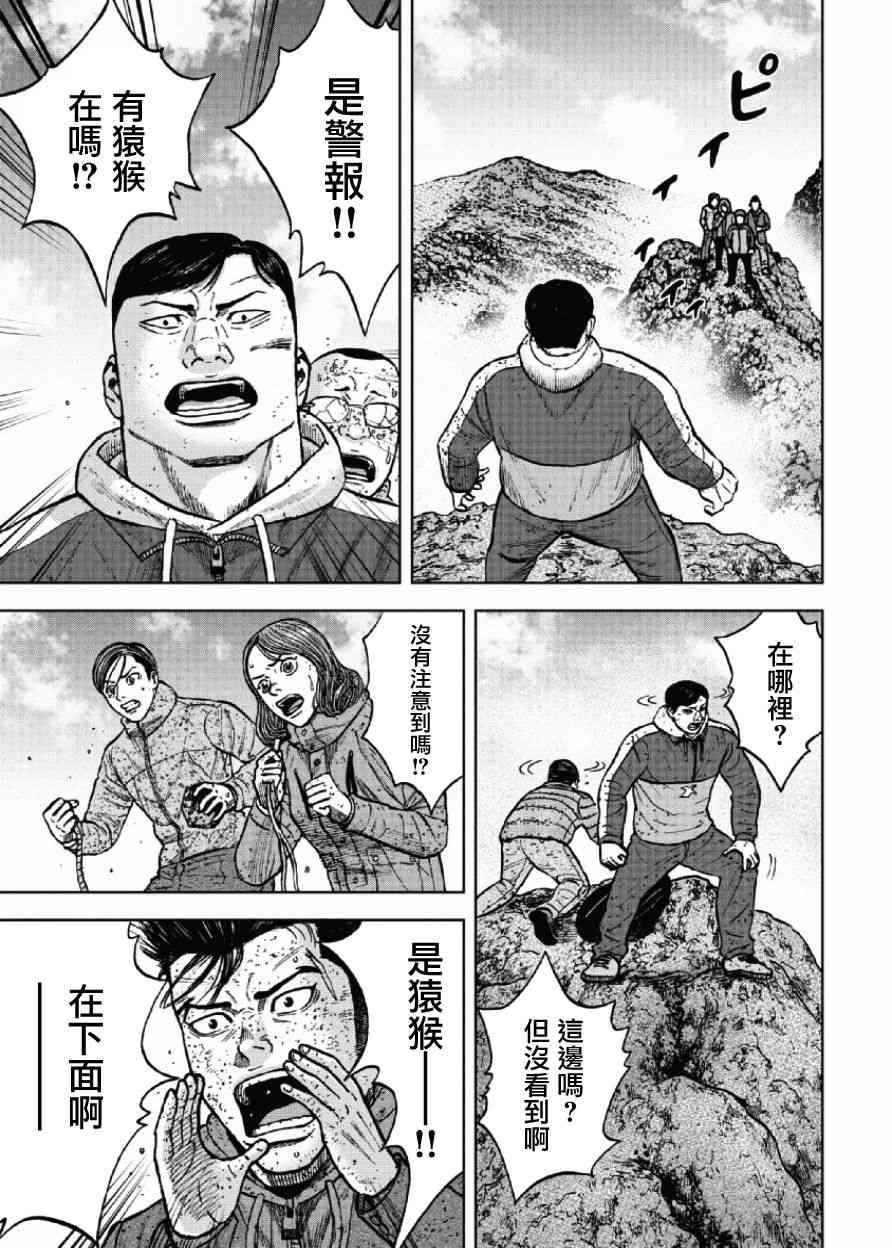 Monkey Peak 第46话 第9页