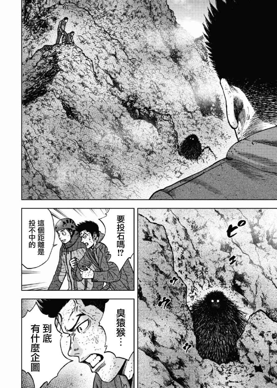 Monkey Peak 第46话 第10页