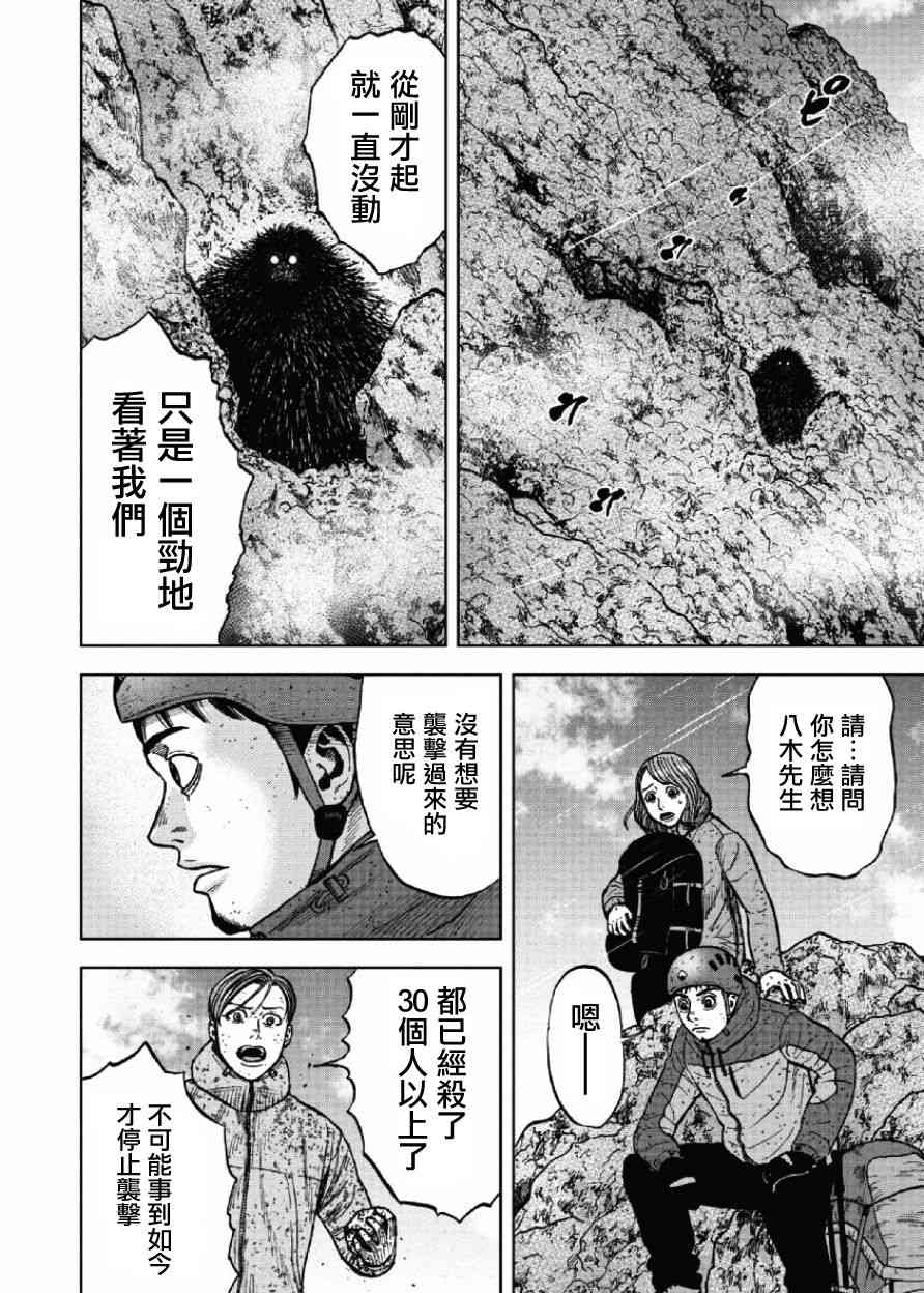 Monkey Peak 第47话 第12页