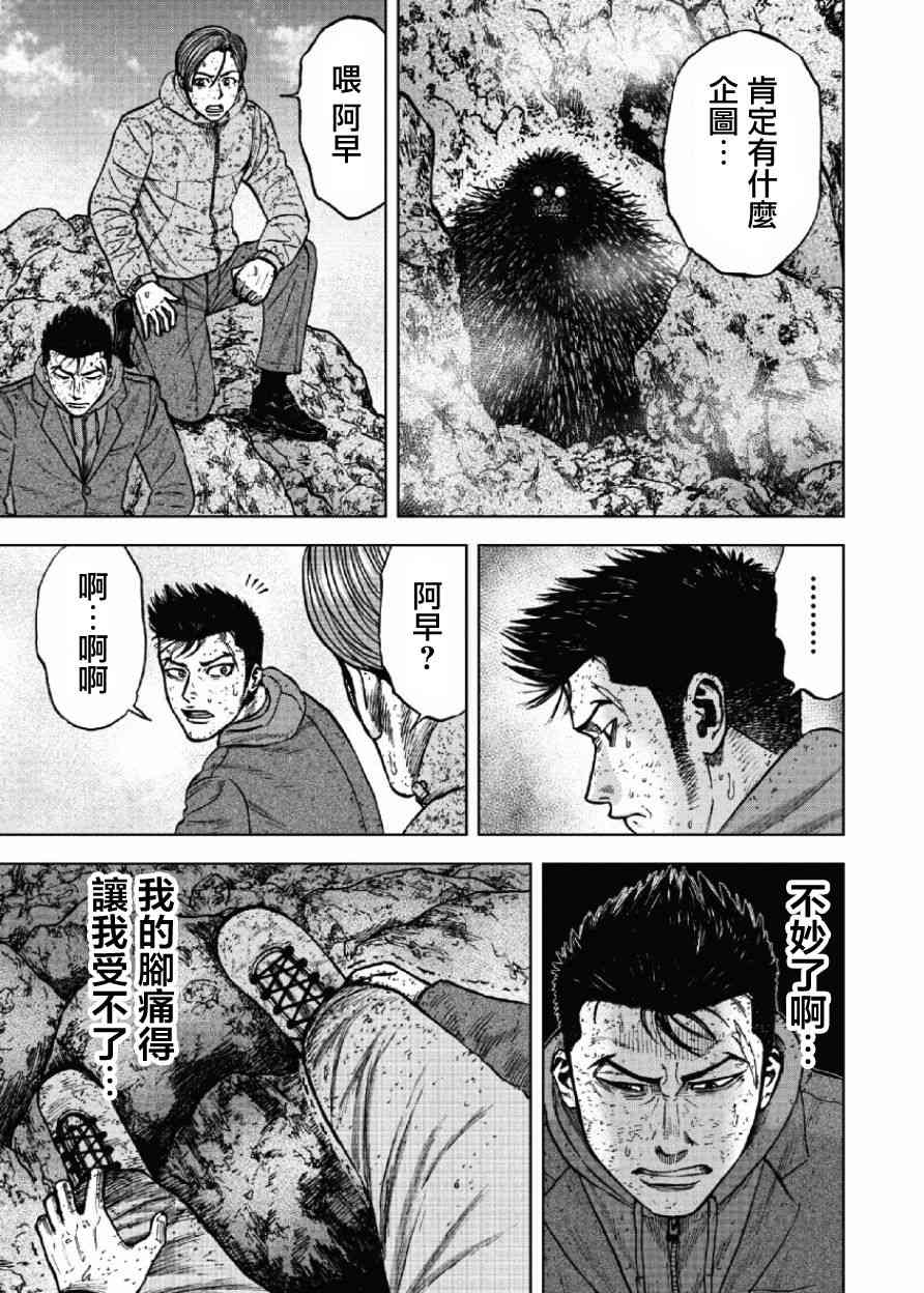 Monkey Peak 第47话 第13页