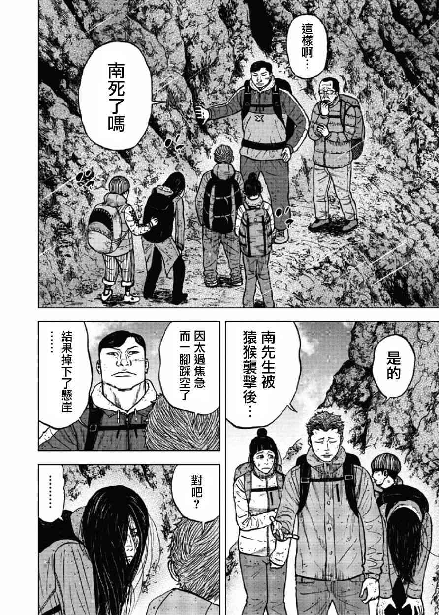 Monkey Peak 第47话 第16页