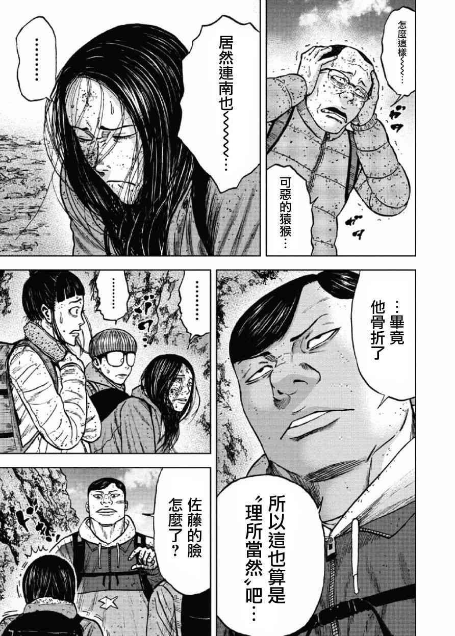 Monkey Peak 第47话 第17页