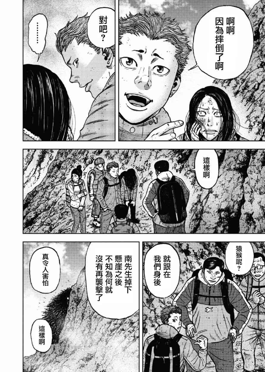 Monkey Peak 第47话 第18页