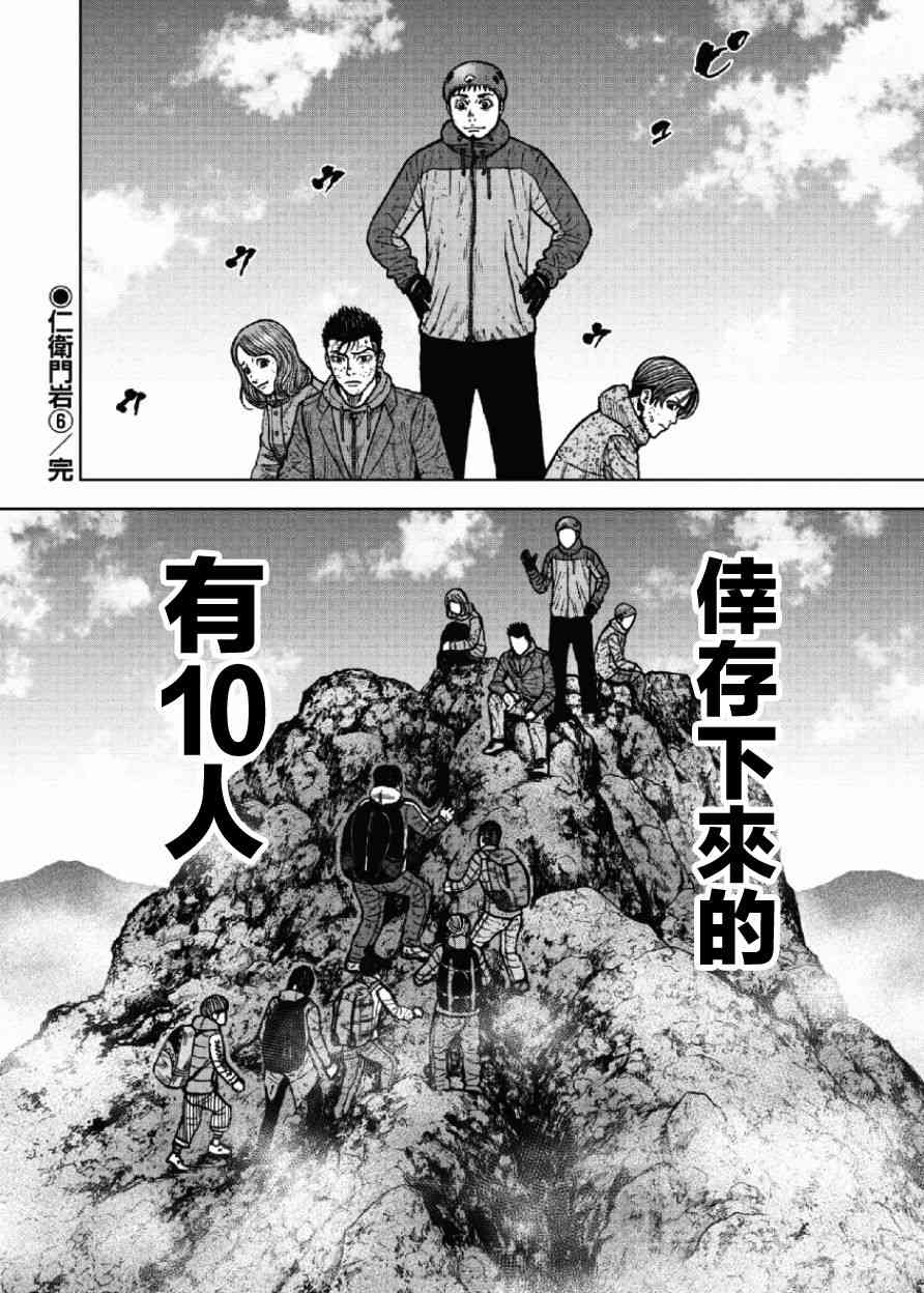 Monkey Peak 第47话 第20页