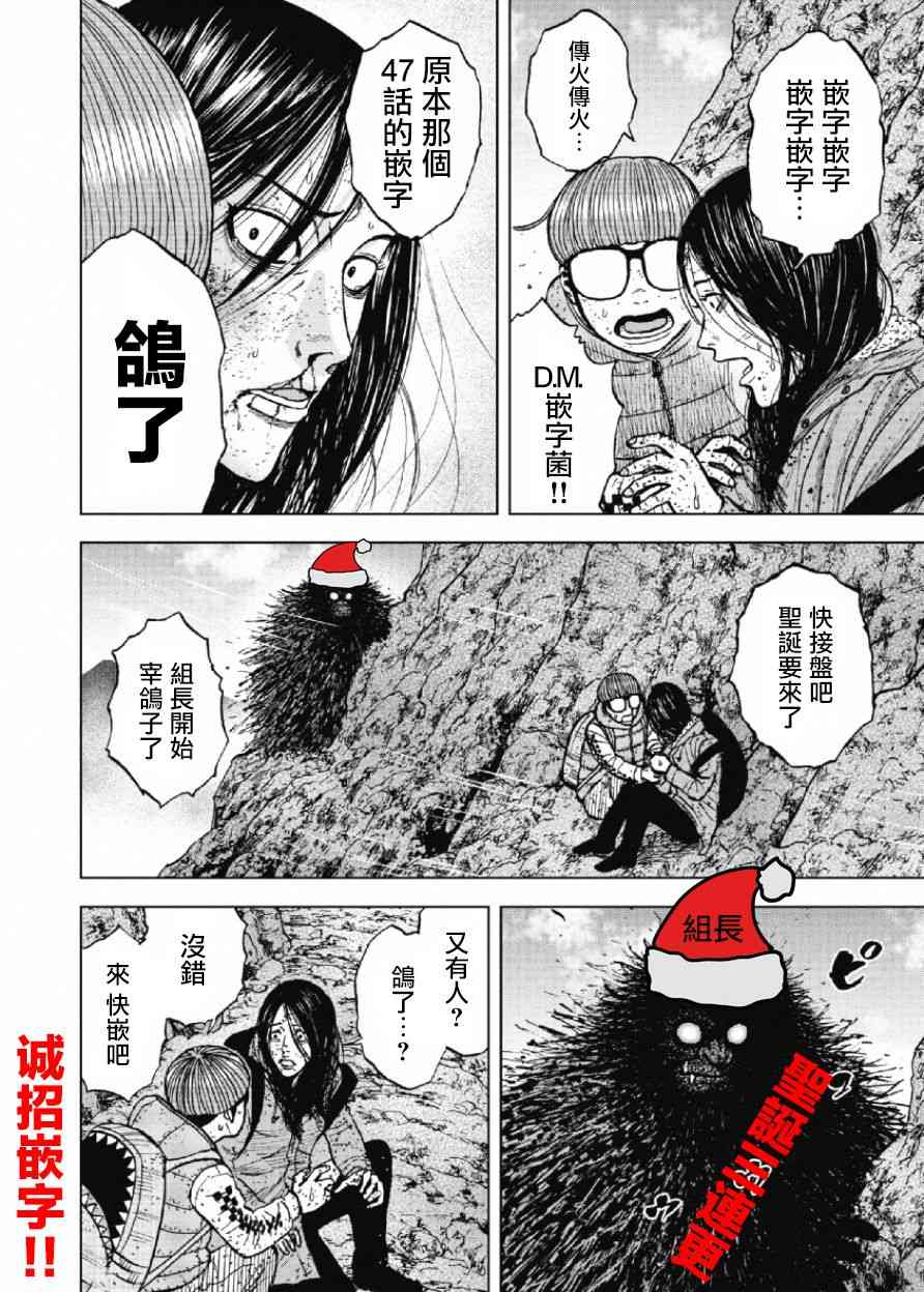 Monkey Peak 第47话 第21页