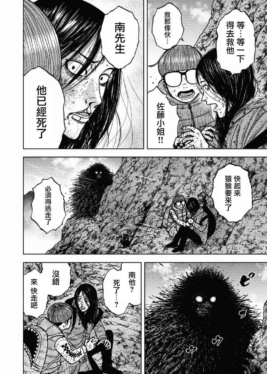 Monkey Peak 第47话 第4页
