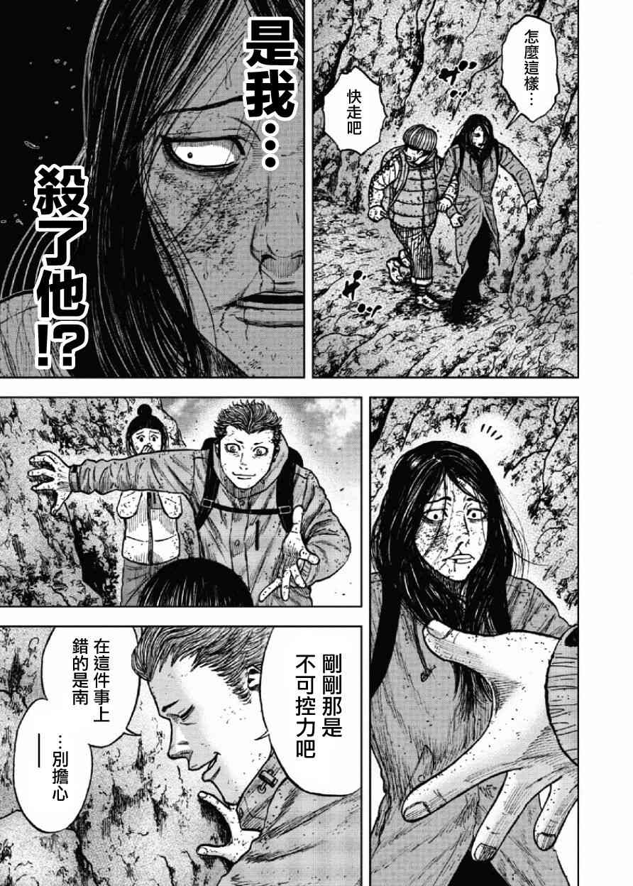 Monkey Peak 第47话 第5页