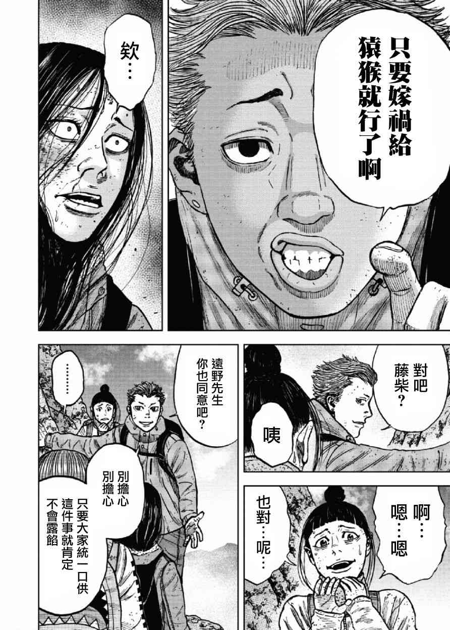 Monkey Peak 第47话 第6页