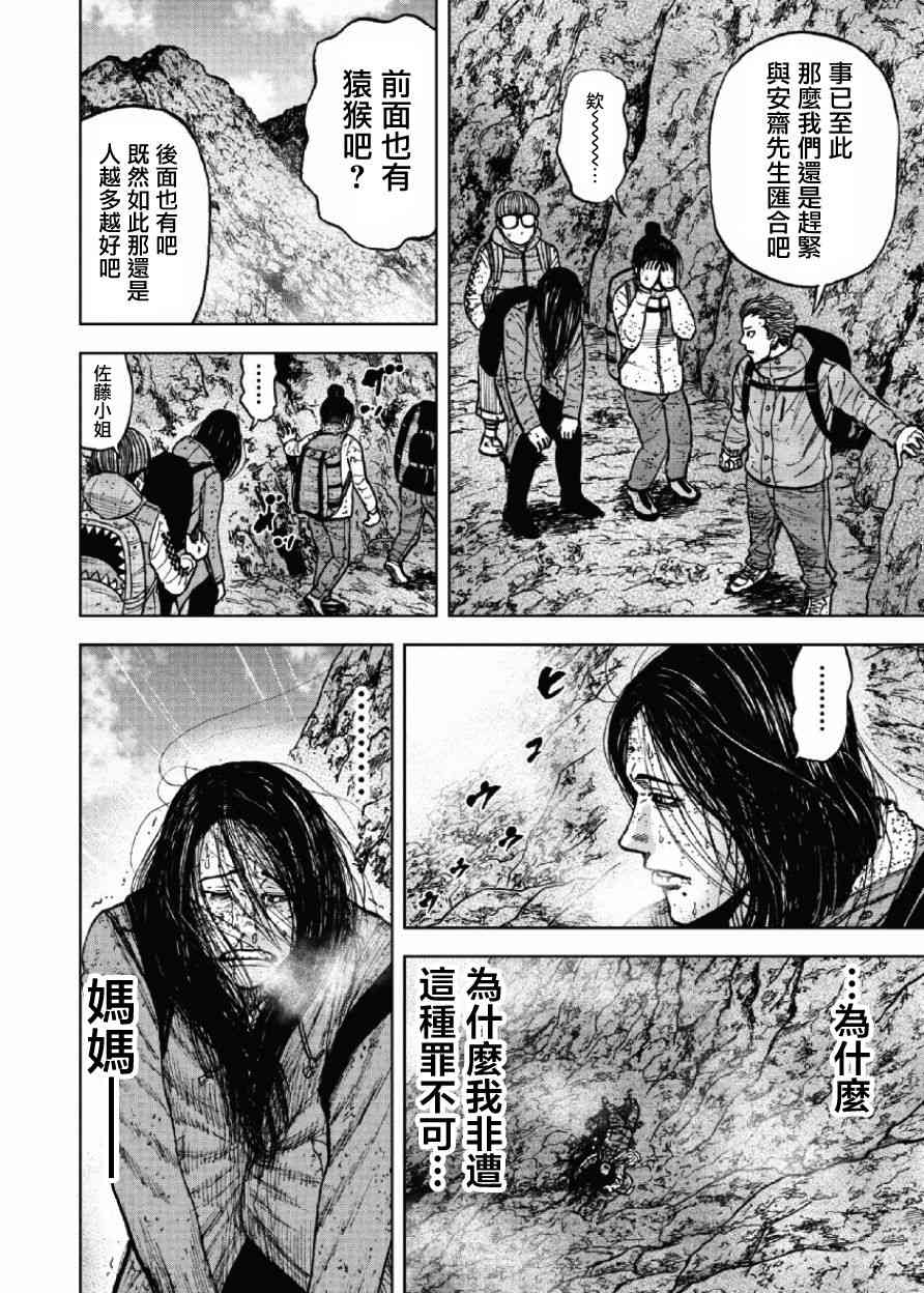 Monkey Peak 第47话 第8页