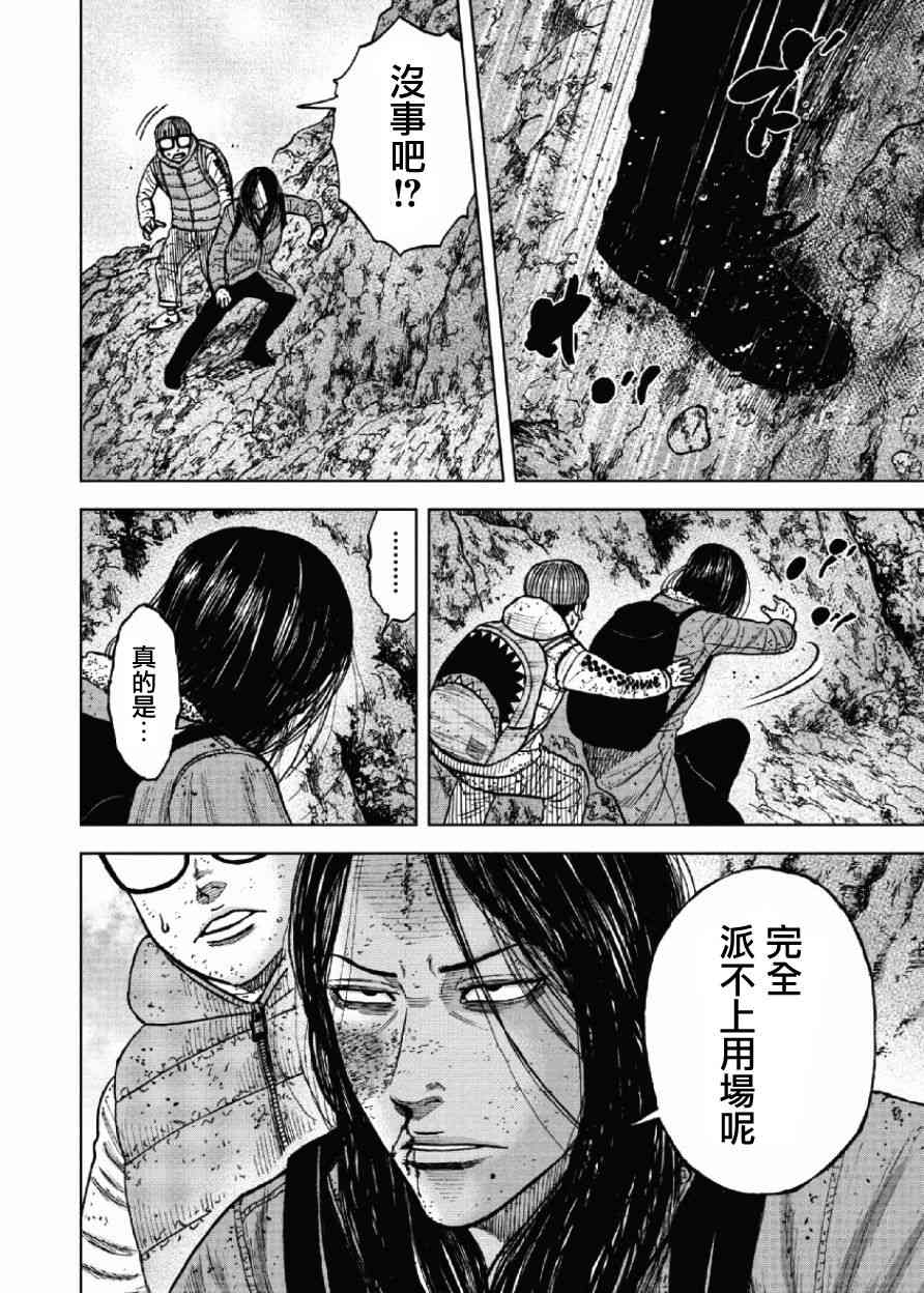 Monkey Peak 第47话 第10页