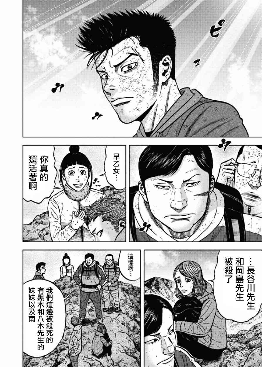 Monkey Peak 第48话 第2页