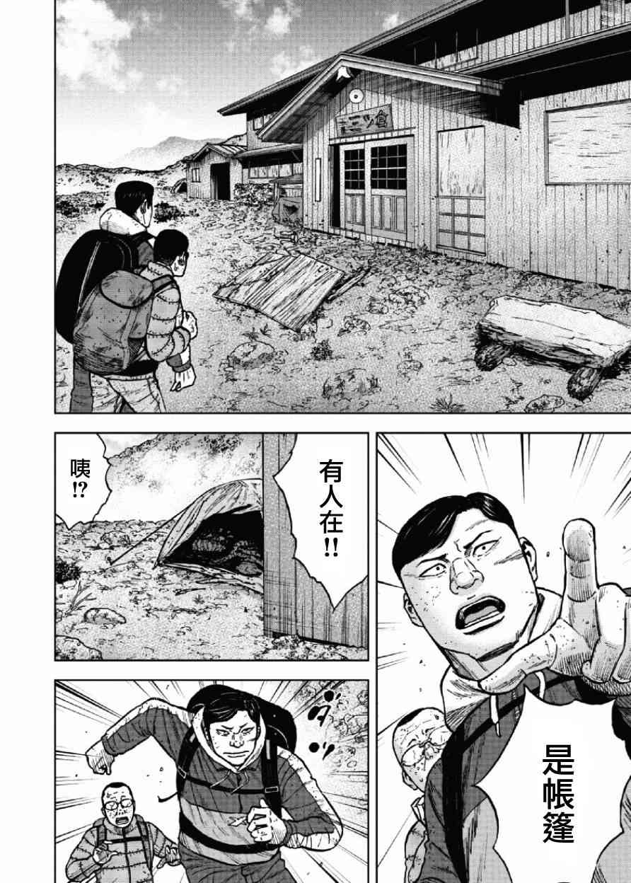 Monkey Peak 第48话 第12页