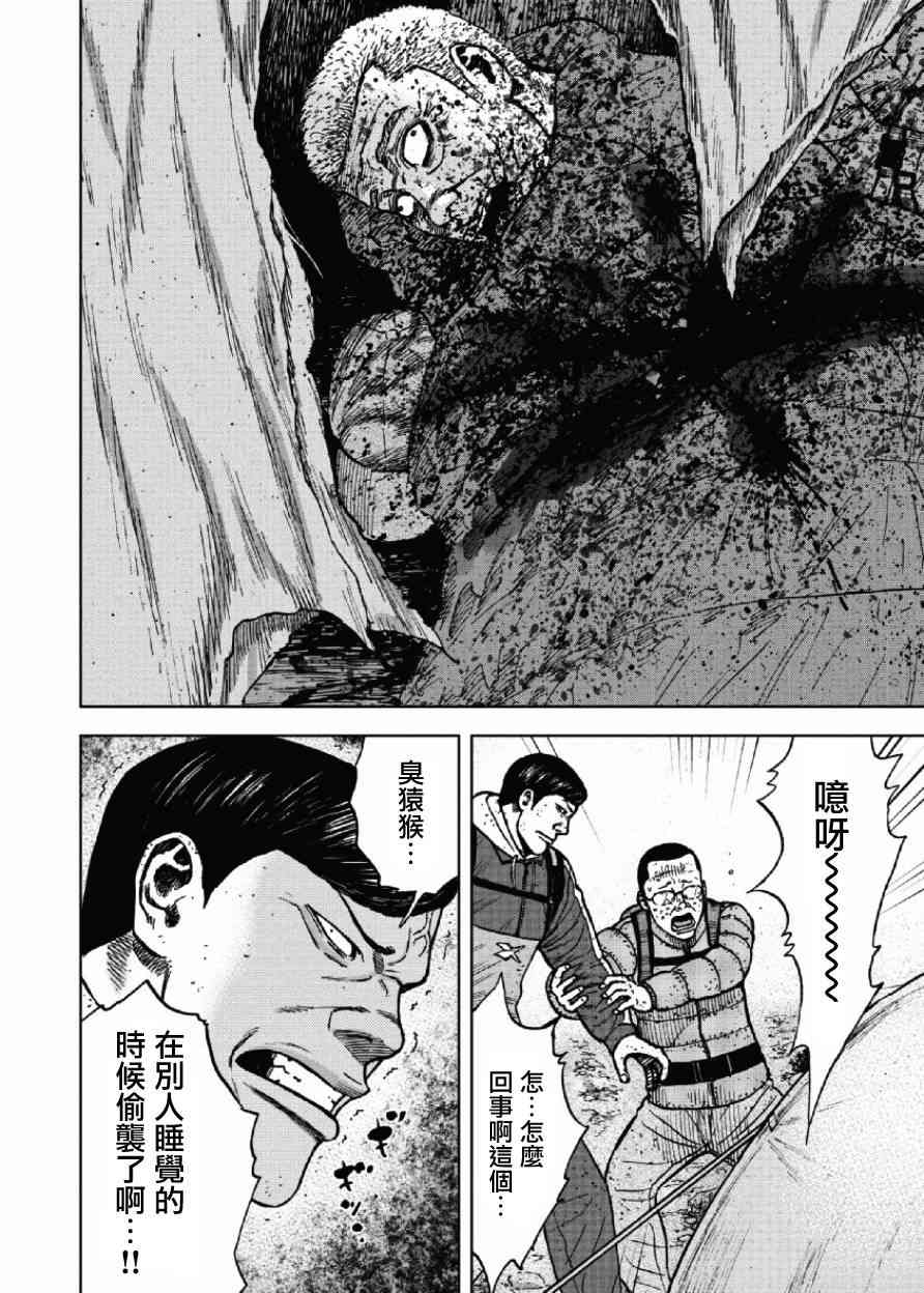 Monkey Peak 第48话 第14页
