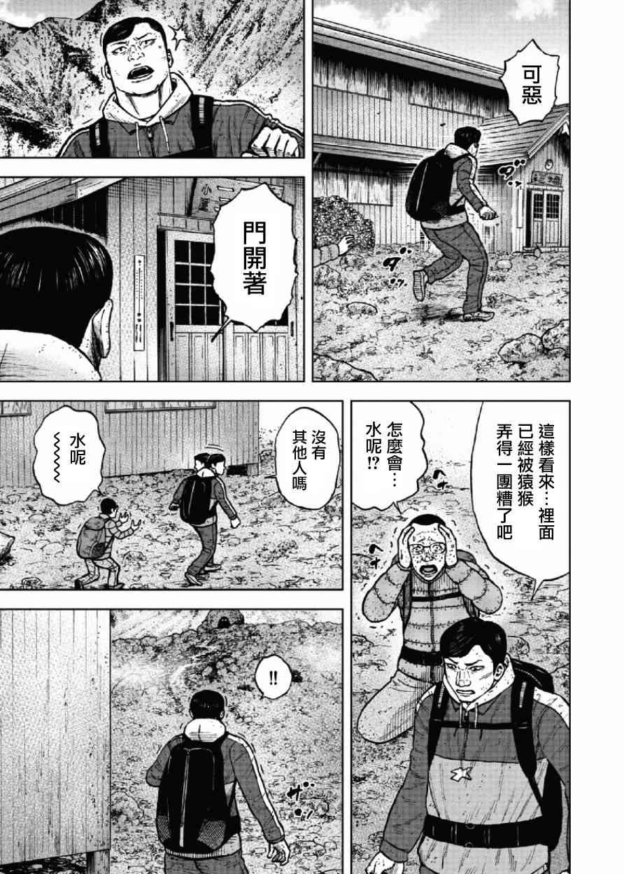 Monkey Peak 第48话 第15页