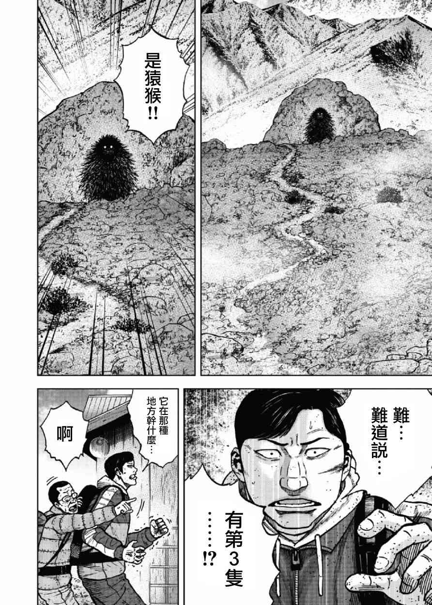 Monkey Peak 第48话 第16页