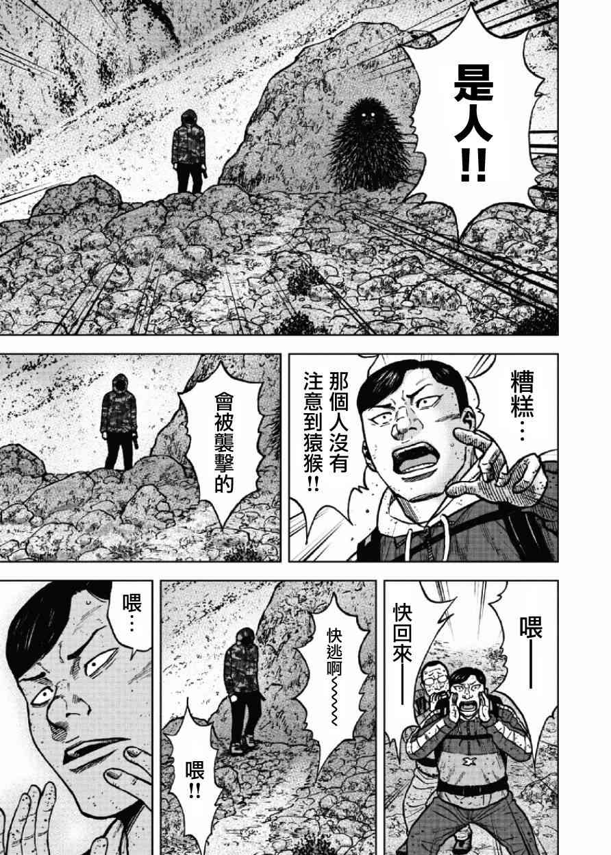 Monkey Peak 第48话 第17页