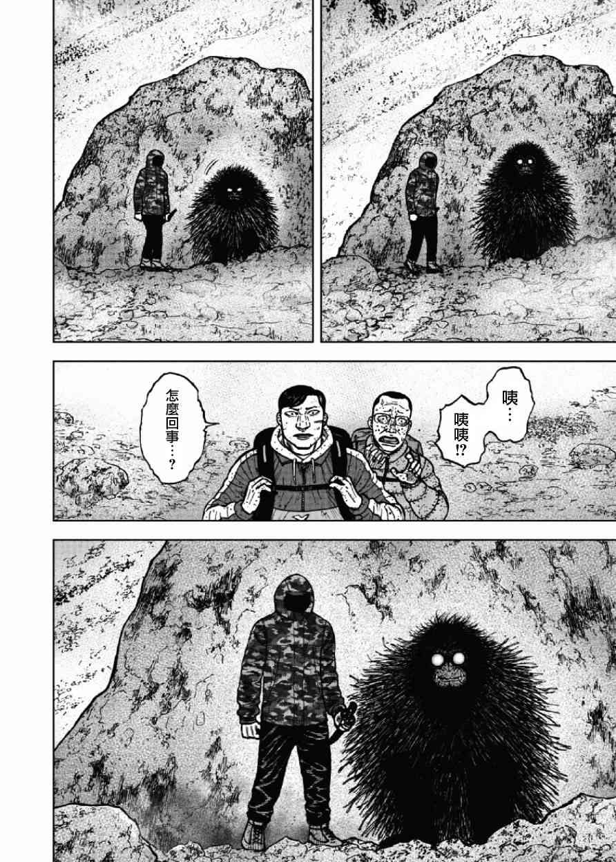 Monkey Peak 第48话 第18页