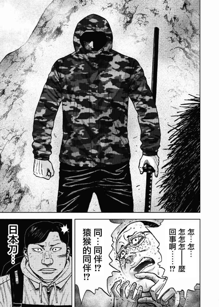 Monkey Peak 第48话 第19页