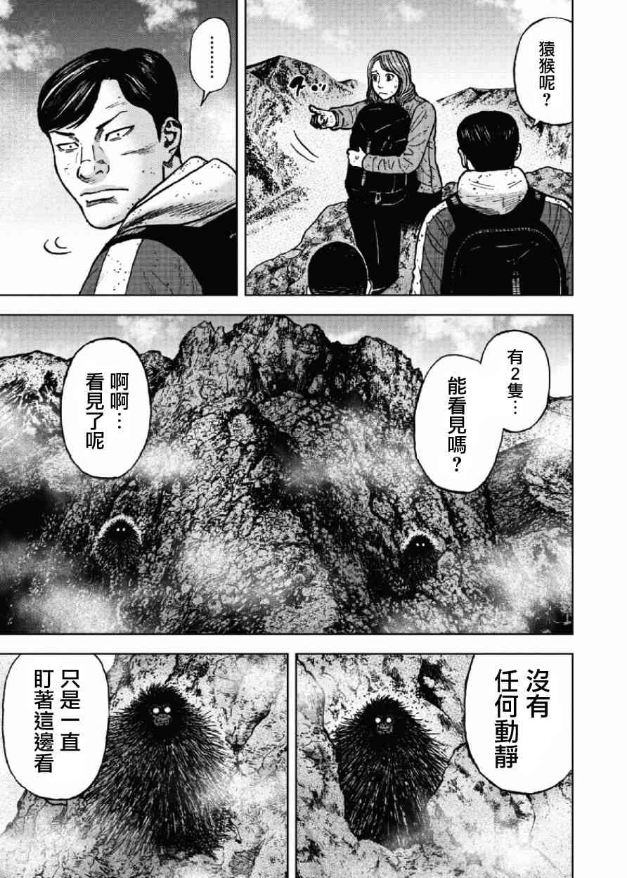 Monkey Peak 第48话 第3页