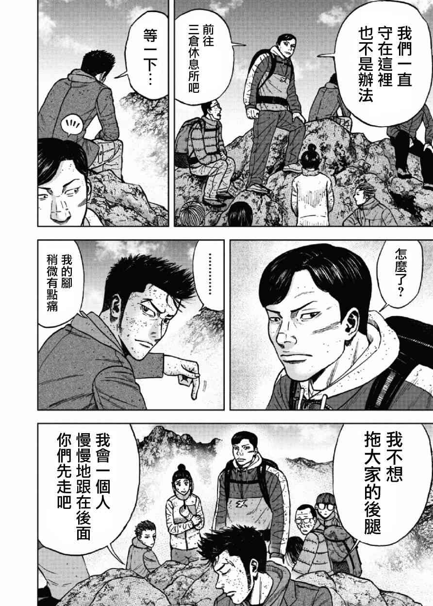 Monkey Peak 第48话 第4页