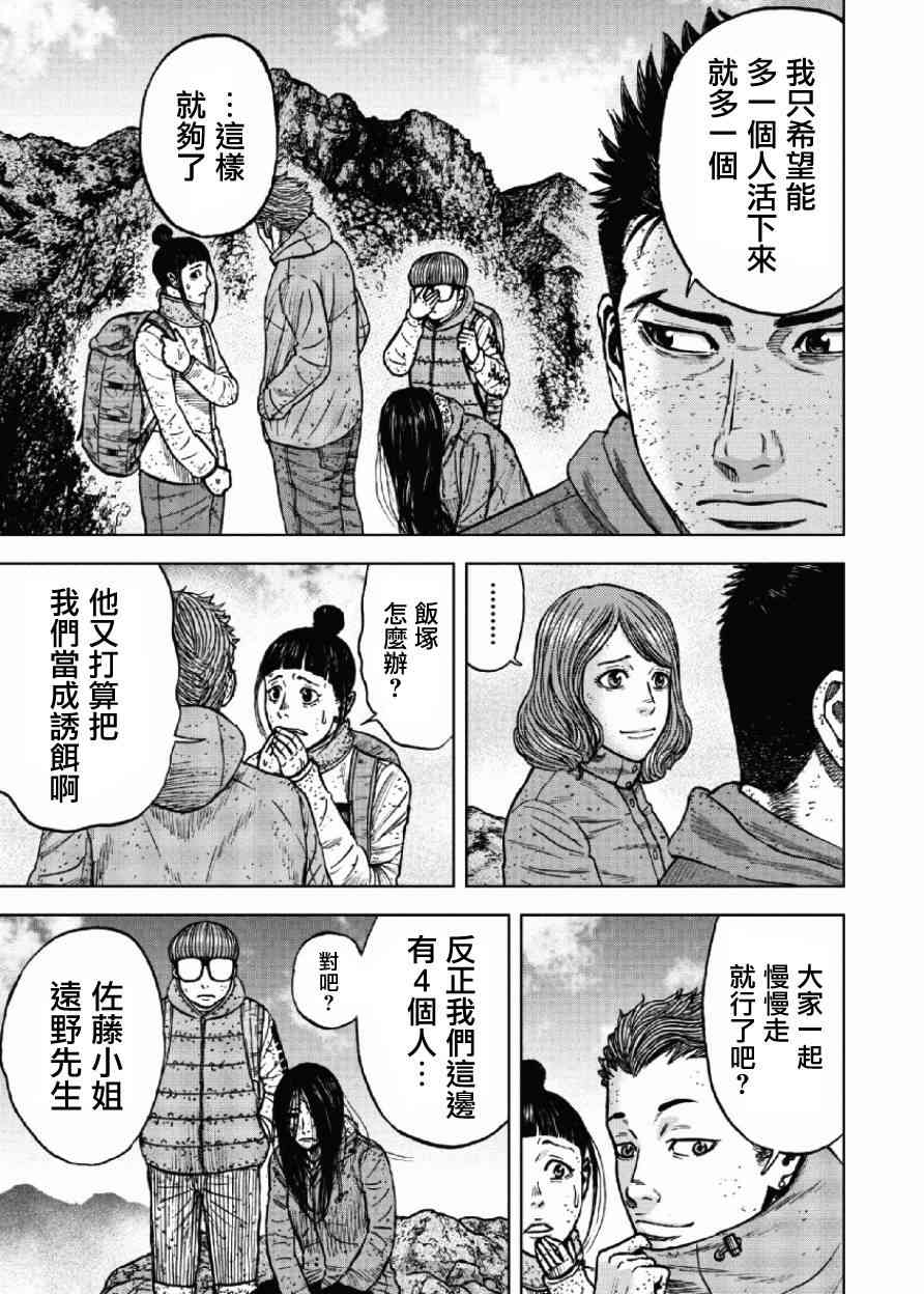 Monkey Peak 第48话 第7页