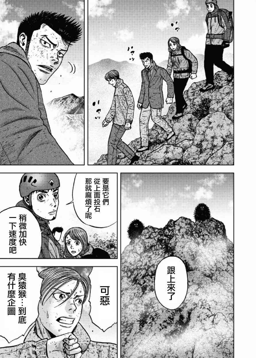 Monkey Peak 第48话 第9页